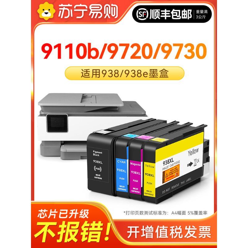 เหมาะสําหรับตลับหมึก HP HP938 OfficeJet Pro 9730 ตลับหมึก 9720 ตลับหมึก 9120 สีดํา 9130 9110b เครื่อ