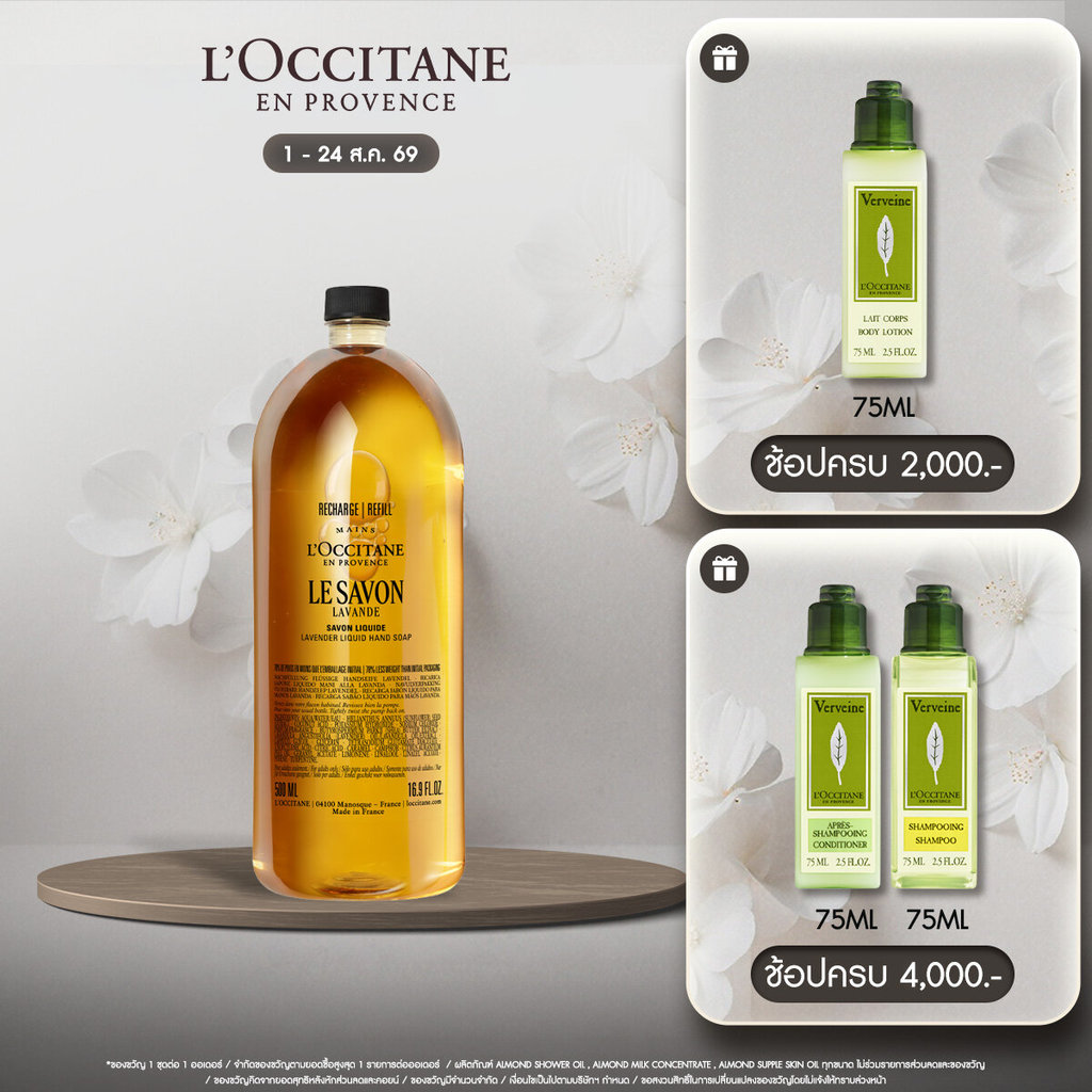 L'Occitane Shea Lavender Liquid Soap Refill สบู่เหลว กลิ่น เชีย บัตเตอร์ ลาเวนเดอร์ ชนิดรีฟิล 500 มล.