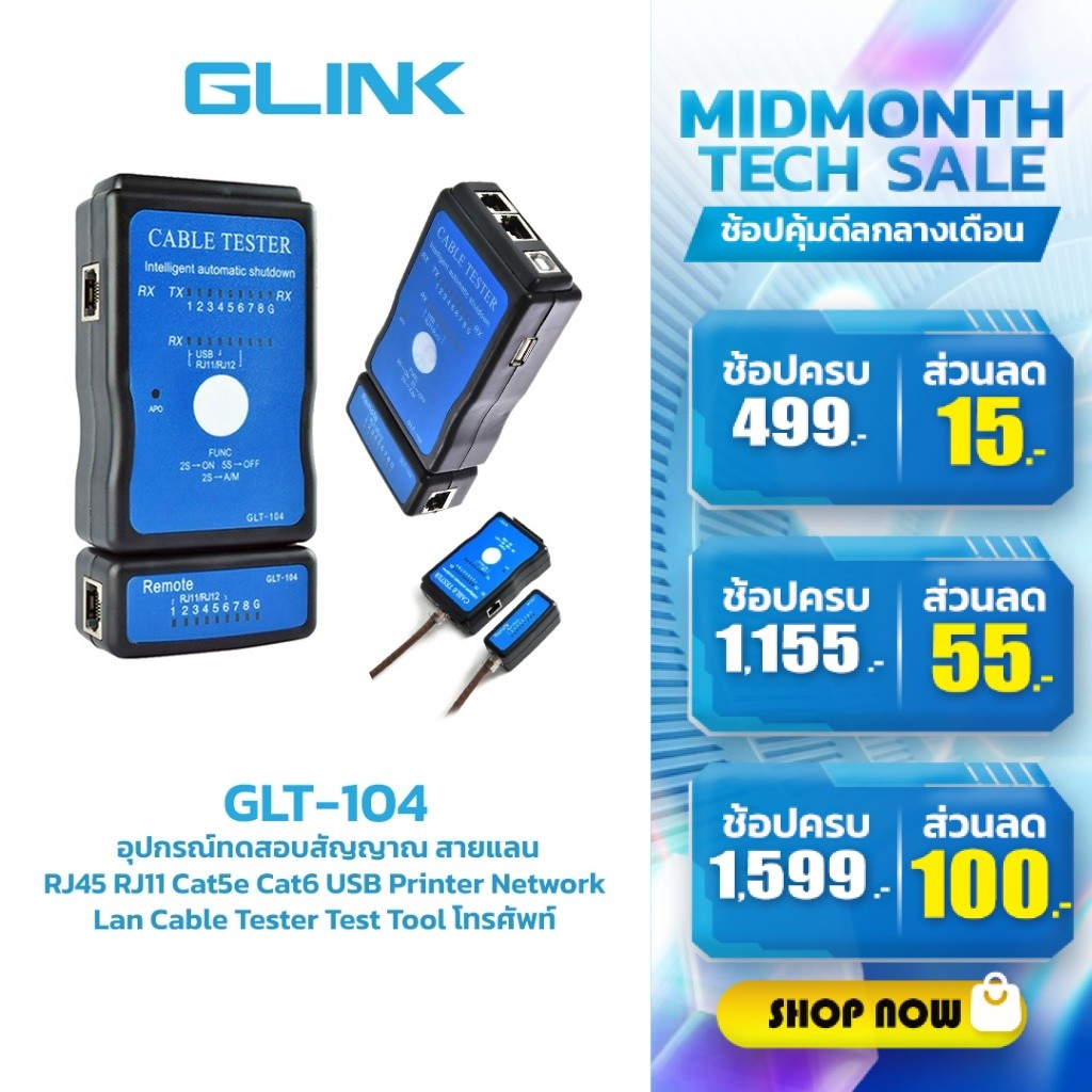 GLINK เครื่องมือเทสสายแลน RJ-45, RJ-11, RJ-12 รุ่น (GLT-104)
