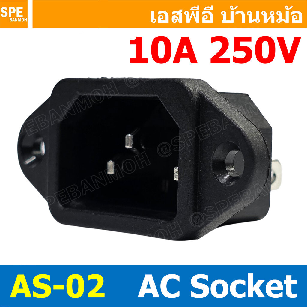 [ 5 ชิ้น ] AS-02 เต้ารับ AC Socket C14 10A 250V Socket Connector เต้ารับ AC 3ขา ตัวผู้ Male AC Socke