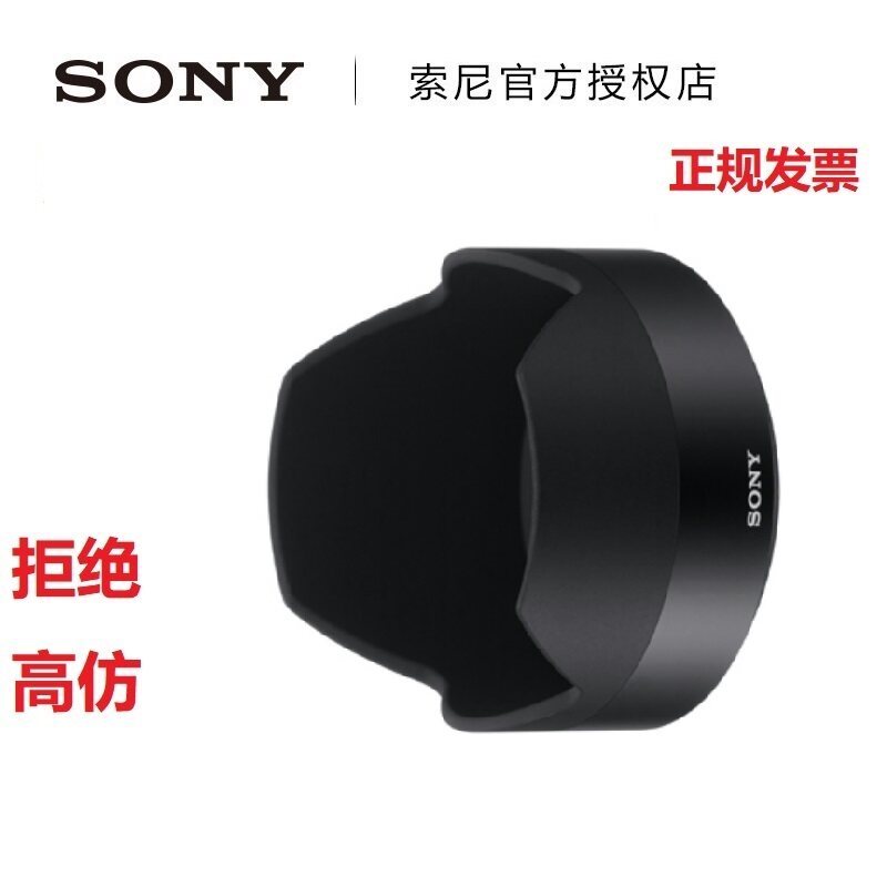 ฮูดเลนส์ Sony ของแท้ FE55mmF1.8 SEL55F18Z 55F1.8 ALC-SH131 สินค้าของแท้