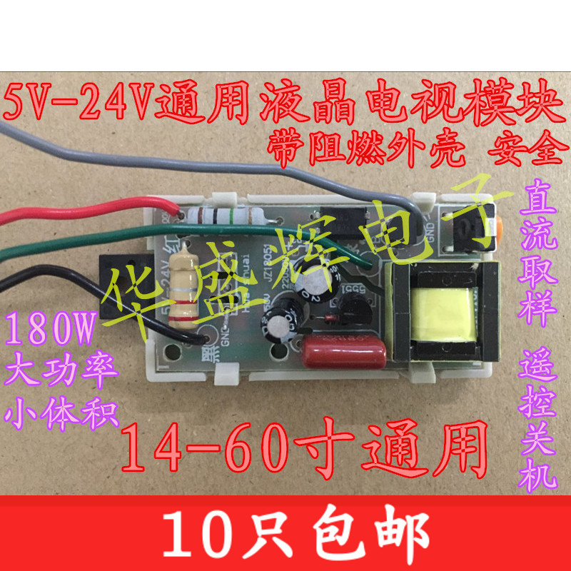 ขนาดเล็ก LED LCD TV Switching Power Module Universal Board DC Sampling 5V12v24V
