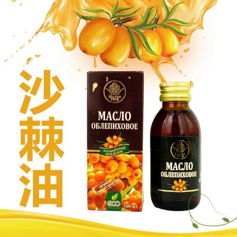 俄罗斯沙棘油原装正品冷榨高纯度浓缩口服沙棘籽油100ml包& 邮Sea Buckthorn Seed Oil Xinjiang Authentic Sea Buckthorn Seed Oil Can
