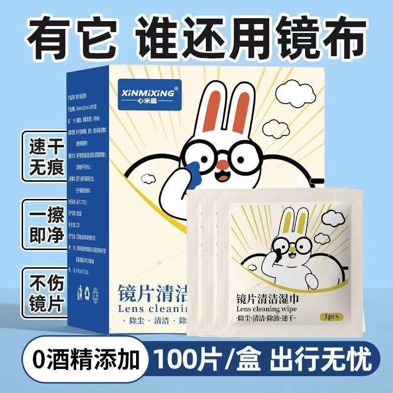 眼镜清洁擦拭湿* 巾纸无添加一次屏幕镜片专业高档眼睛布Glasses Wiping And Cleaning Wipes, Quick Drying Once, Wiping Paper, Lens 