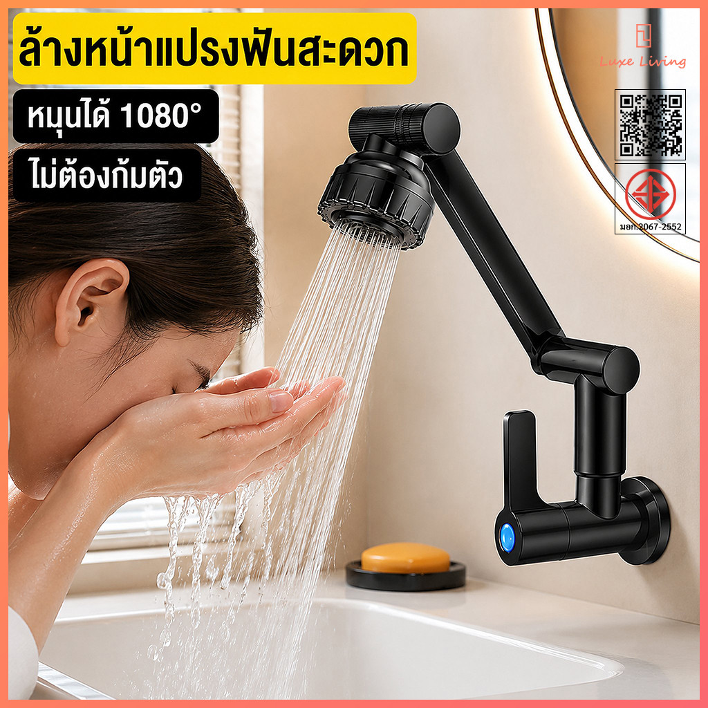 [พร้อมส่ง] ก๊อกน้ำอ่างล้างหน้า แขนกลหมุน 1080 องศา ทองเหลืองแท้ ปรับได้ 2 โหมด กันกระเซ็น สำหรับห้องน้ำ