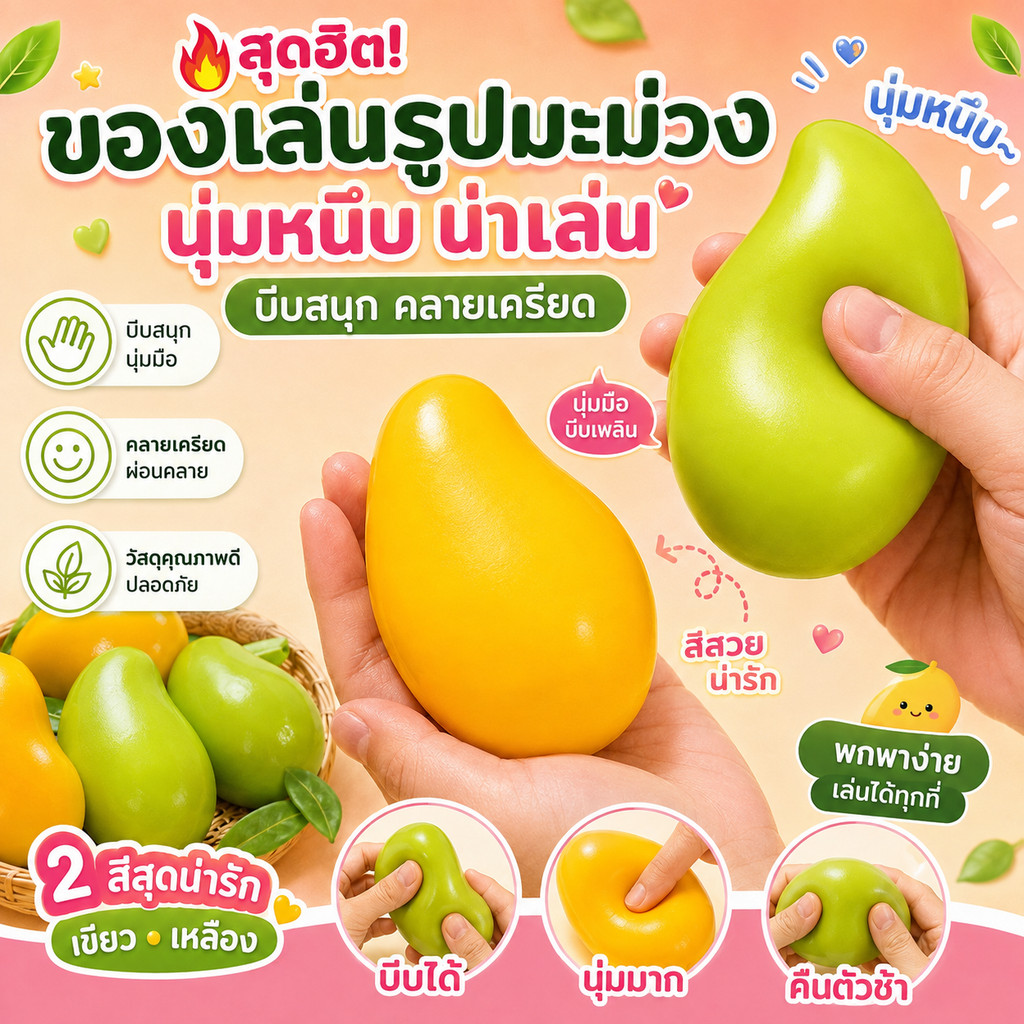 🥭มะม่วง สกุชชี่เนื้อนุ่มยืดหยุ่น ของเล่นสร้างสรรค์ที่บีบ ตลก Fidget Creative ของขวัญวันเกิดเด็ก