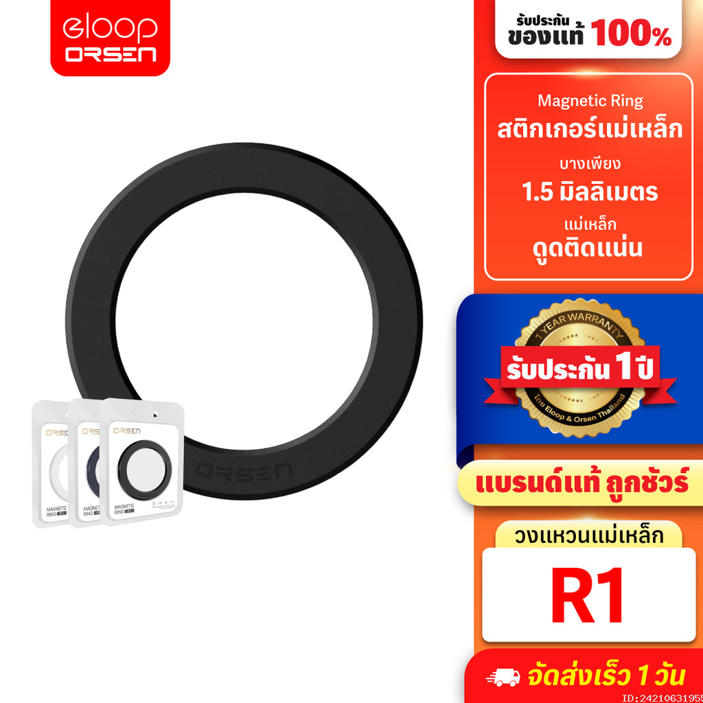 [ส่งด่วน] Orsen by Eloop R1 Magnetic Ring แหวนแม่เหล็ก แม่เหล็กติดโทรศัพท์ สติกเกอร์แม่เหล็ก ติดเคส
