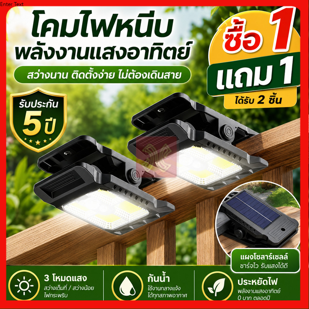 ไฟโซลาเซลล์ คลิปหนีบ SOLAR CLIP LAMP 1000W ติดตั้งง่าย มีระบบเซ็นเซอร์จับการเคลื่อนไหว
