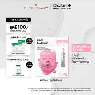 Cryo Rubber™ Firming Mask - ไครโอ รับเบอร์ เฟิร์มมิ่ง มาสก์ อะดีโนซีน พลัส เปปไทด์