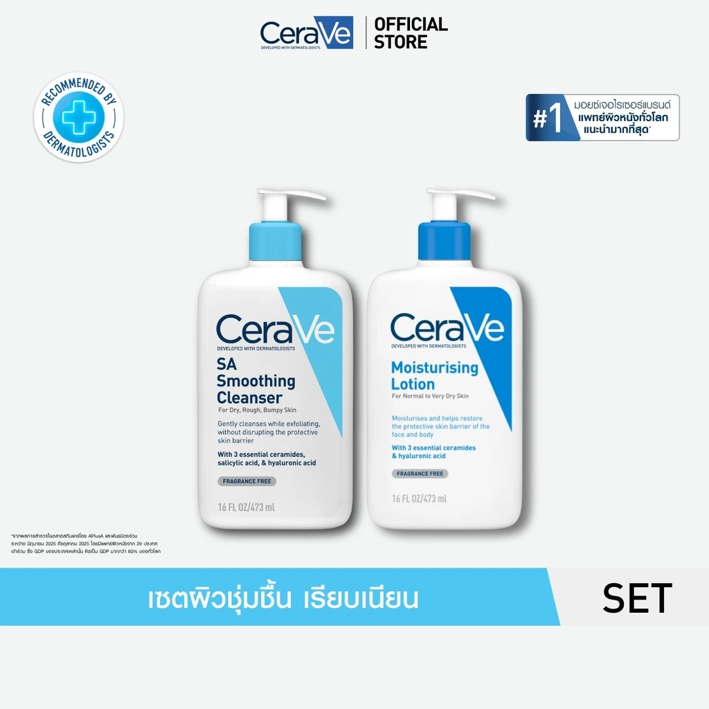 เซตผิวโกลว์ใสพร้อมไปทุกที่ SA Cleanser 473ml คลีนเซอร์ผลัดผิวเรียบเนียน + Moisturising Lotion 473ml โลชั่นกู้ผิวเเห้ง