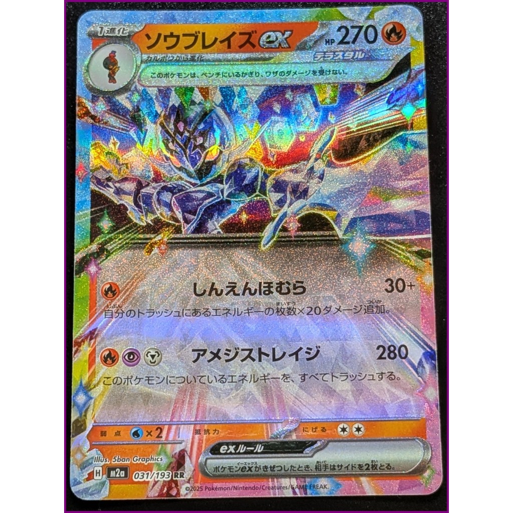 Ceruledge EX M2a 031/193 – การ์ดโปเกมอนญี่ปุ่น – EX – โฮโลแกรม – แรร์ – จัดส่งจากญี่ปุ่น – ของแท้