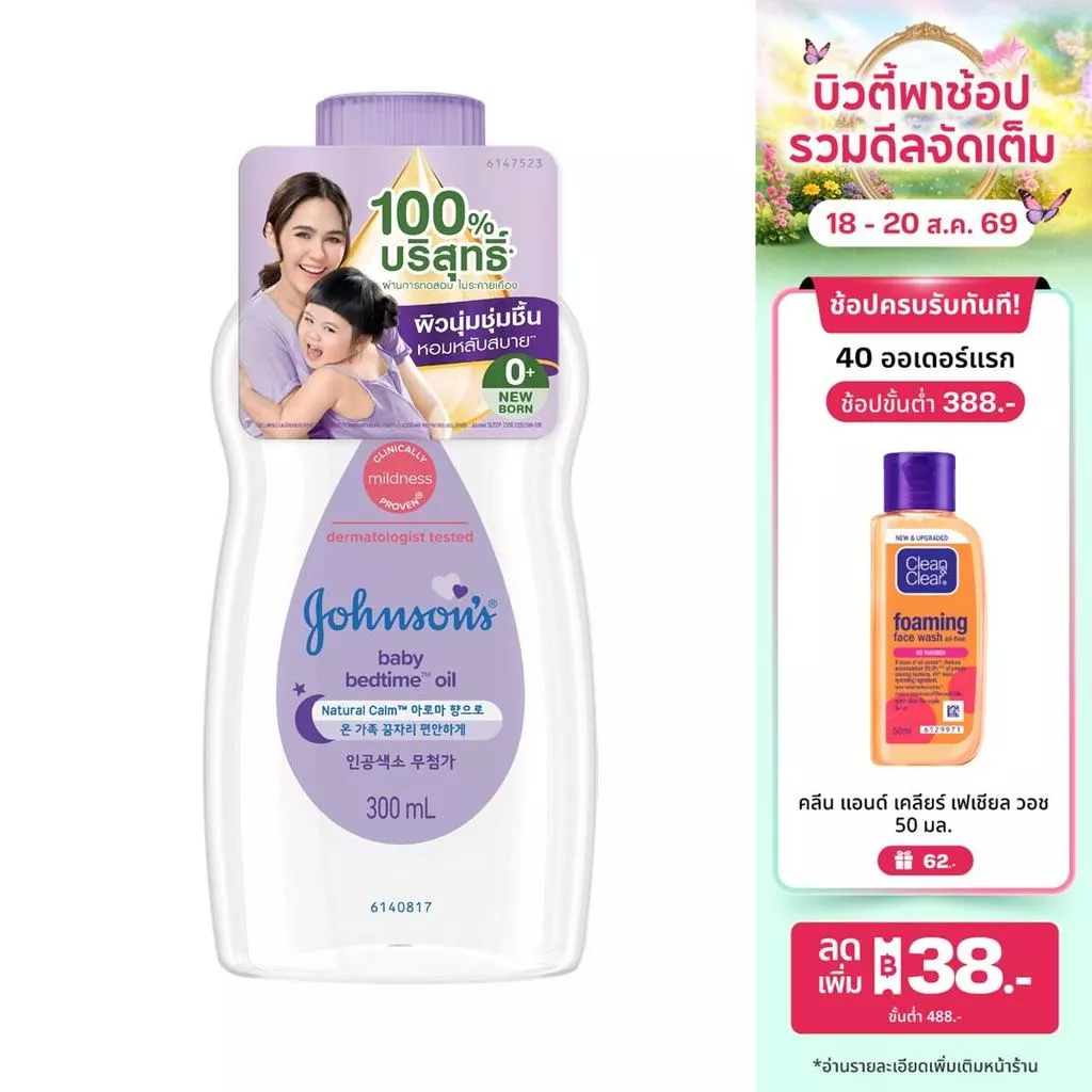 จอห์นสัน เบบี้ ออยบำรุงผิว เบธไทม์ เบบี้ออย 300 มล. Johnson's Bedtime Oil 300 ml.