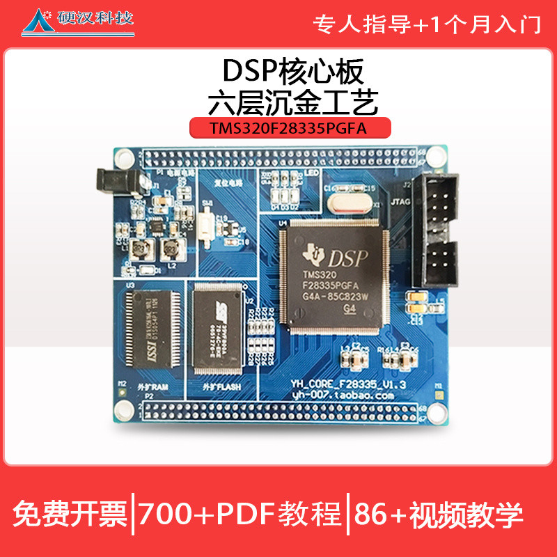 ฮาร์ดแมน DSP28335 คอร์บอร์ด TMS320F28335 บอร์ดพัฒนา หกชั้น บอร์ดระบบขั้นต่ำ
