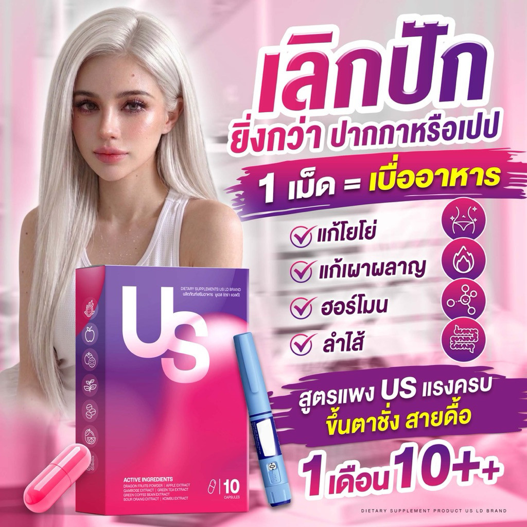 US diet💜💟 เม็ดอิ่ม เบื่อขนม เม็ดดูดไขมัน ลงไว แก้โย่ แก้ระบบเผาผลาญ ลำไส้ ลงไวขึ้น ก่อนอาหาร30นาที ดื้อหนักวันละ2รอบ