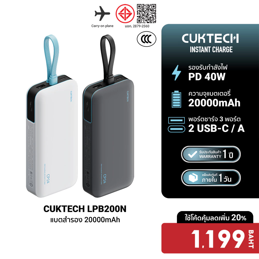 CUKTECH LPB200N แบตสำรอง ชาร์จเร็ว 20000 mAh มาตรฐาน CE / CCC USB-C 40W และ USB-A 33W -1Y