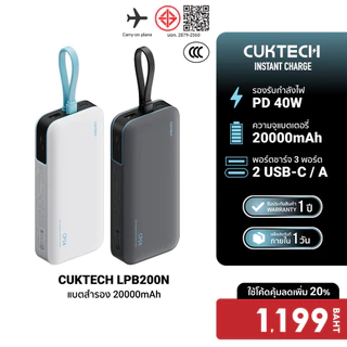 CUKTECH LPB200N แบตสำรอง ชาร์จเร็ว 20000 mAh มาตรฐาน CE / CCC USB-C 40W และ USB-A 33W -1Y