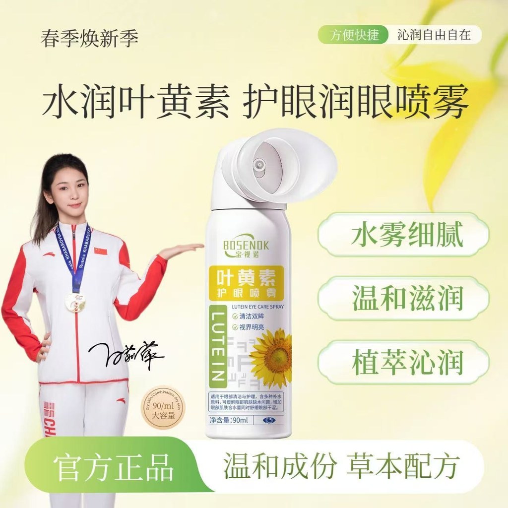 Lutein Eye Care Mist Eye Care Soothing Deep Cleansing Moisturizing26081777