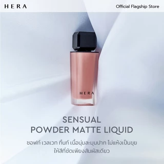 HERA SENSUAL POWDER MATTE LIQUID l เฮร่า เซนชวล พาวเดอร์ แมท ลิควิด