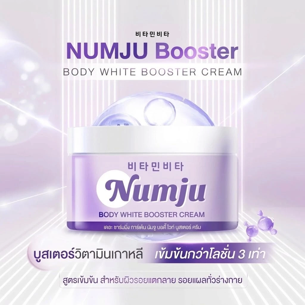 [เลือกสินค้า] Numju Vitamin Whitening Lotion นัมจู วิตามิน ไวเทนนิ่ง โลชั่น / Booster Cream / กันแดด thumbnail 6