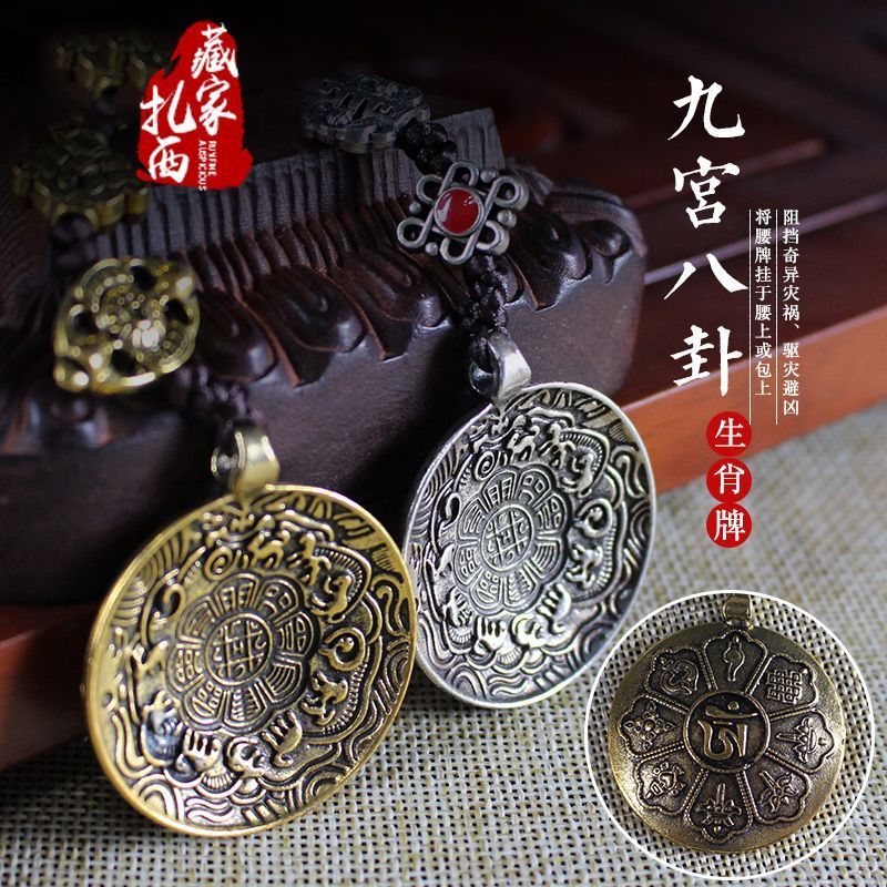 อุปกรณ์ทางศาสนา Guru Rinche Jiugong Bagua Zodiac Card Amulet จี้แท็กเอวแท็กกระเป๋า Zodiac Card แท็บเ