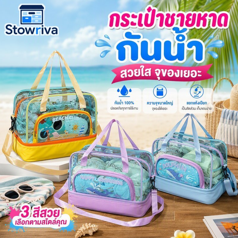 กระเป๋าชายหาดกันน้ํา Pvc โปร่งใสความจุขนาดใหญ่ซิปแห้งเปียกแยก Tote ไหล่