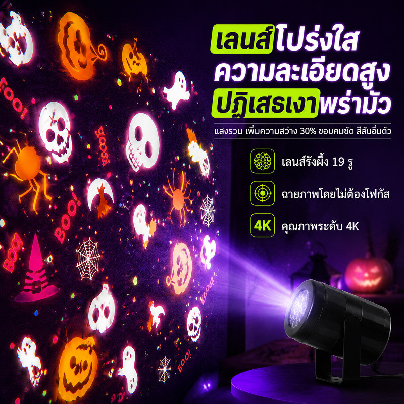 ลดจัดเต็ม | ไฟโปรเจคเตอร์ฮาโลวีน LED ลายฟักทองและหัวกะโหลก ภาพคมชัด HD | โคมไฟแสงสี สร้างบรรยากาศ ใช้ตกแต่งบ้าน/ร้าน/คาเฟ่ งานปาร์ตี้ ฉายภาพบนผนัง ประหยัดไฟ สุดหลอน