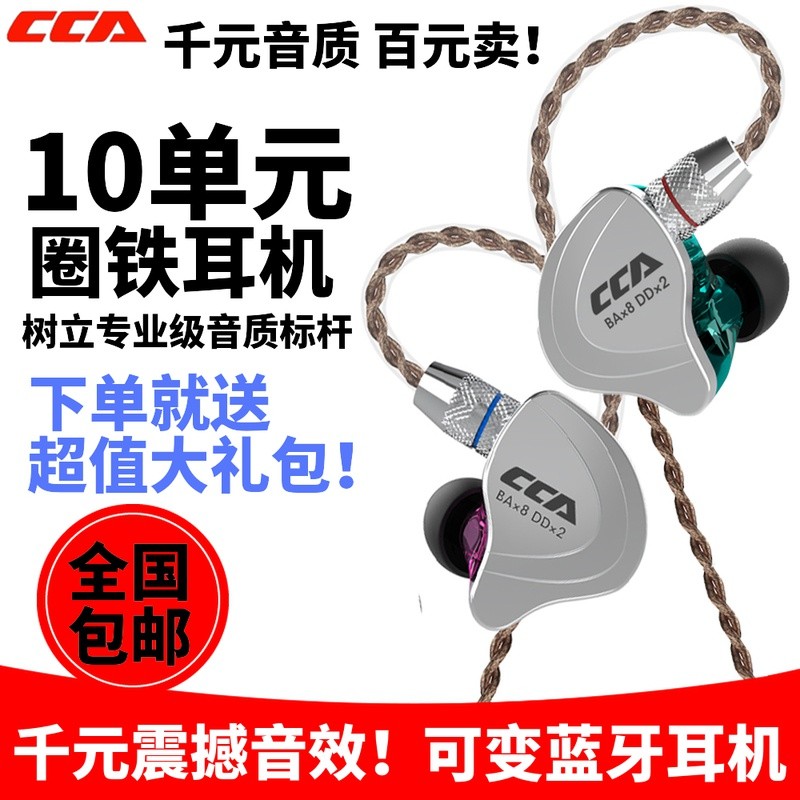 CCA C10 หูฟังแหวนเหล็กสิบหน่วยชนิดใส่ในหูแบบมีสายHIFIลดเสียงรบกวนซับวูฟเฟอร์Fever DIYที่ไม่ซ้ํากันUn