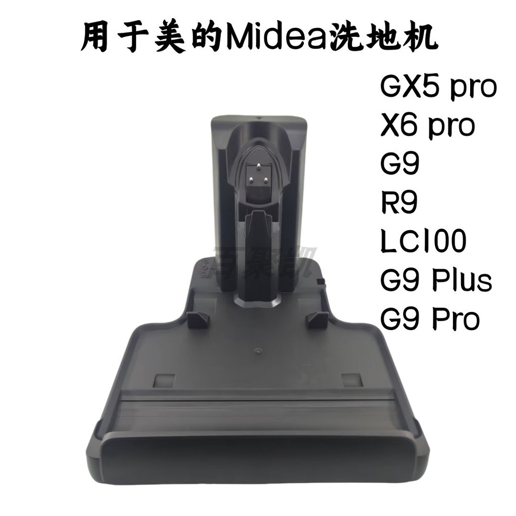 Midea เครื่องซักผ้า GX5pro/X6pro/R9/LC100/G9Plus/Pro/BC0003B ถาดแท่นชาร์จ