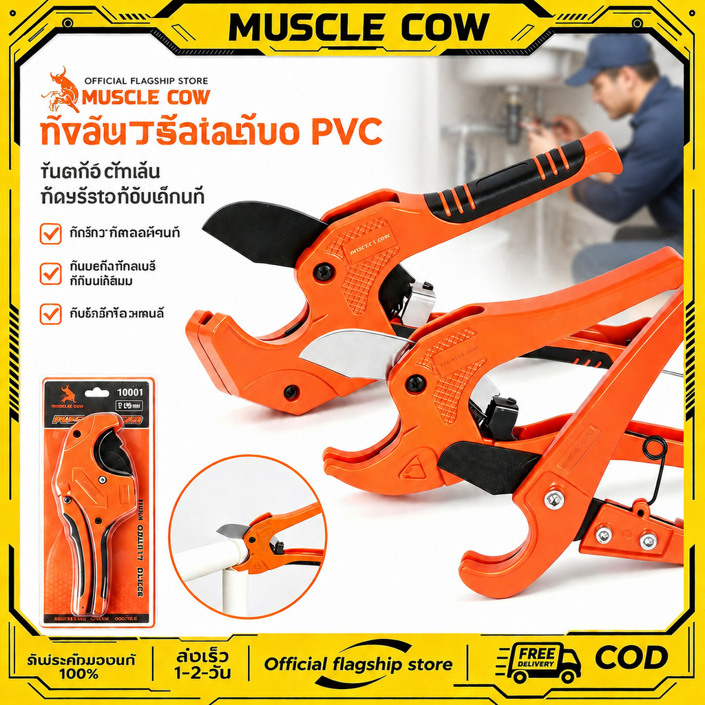 MUSCLE COW คีมตัดท่อ คัตเตอร์ตัดท่อน้ำ คัตเตอร์ตัดท่อ PVC คัตเตอร์คัตเตอร์ ตัดได้ 3-39/3-42mm,