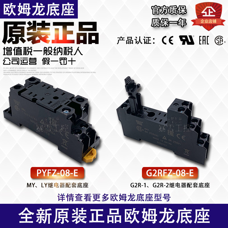 Omron PYFZ-08-14-E PTF08A-14A P2RFZ-05-08-E PYF P2RF P2CF-11