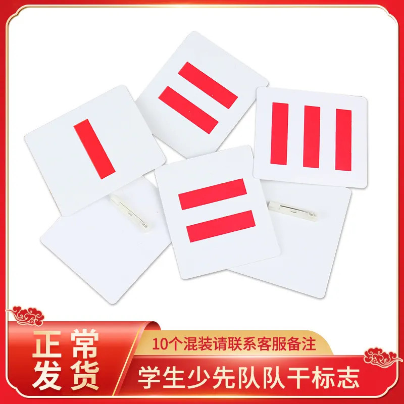 นักเรียนชั้นประถมศึกษา Captain โลโก้สองบาร์สามบาร์ One Bar Armband ปักปลอกแขน Young Pioneer Captain 