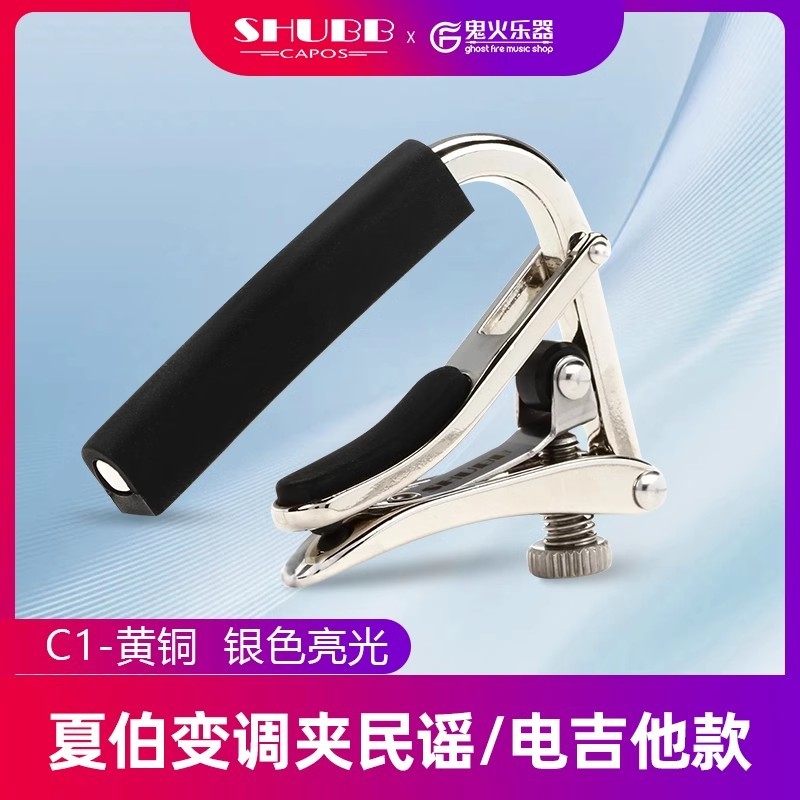 American shubb Shabo Capo Acoustic Classical Universal Electric Guitar Professional Capo Acoustic Cl