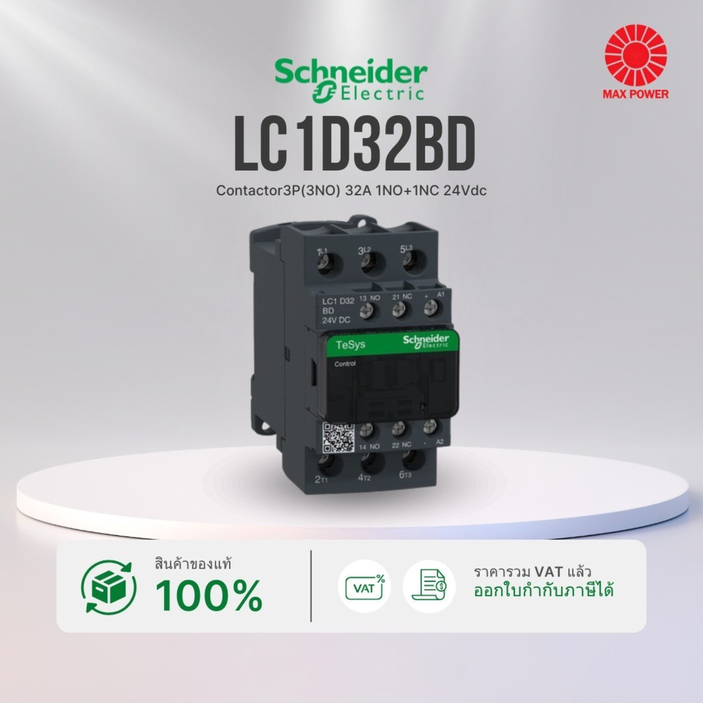 LC1D32BD : Contactor 3P (3NO) 32A 1NO+1NC 24VDC Schneider by MAX POWER-SHOP