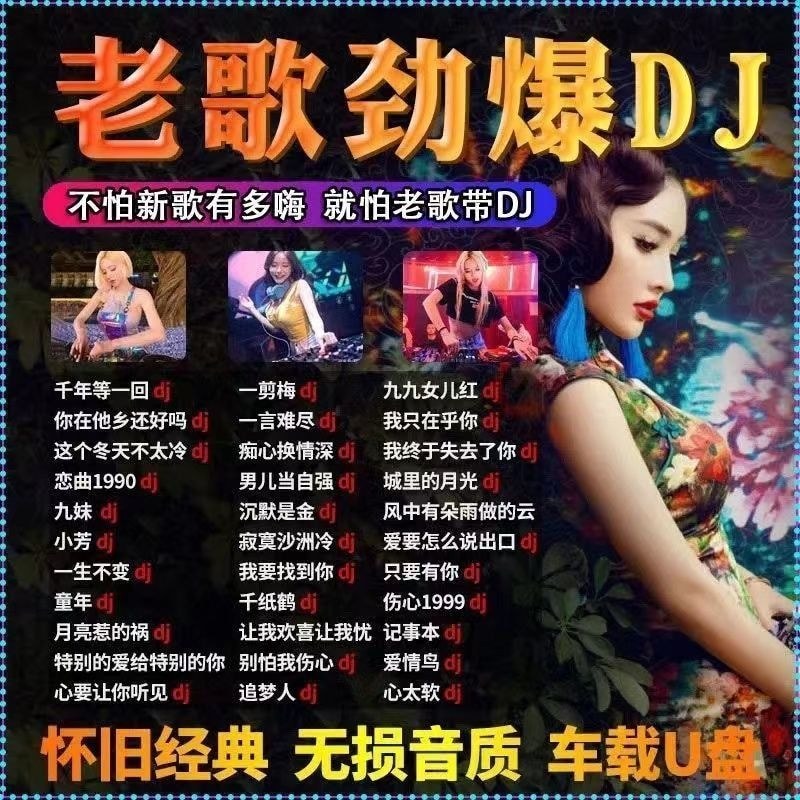 Old Songs dj Songs u Disk Car Music Lossless High-Quality mp3 Golden Songs Nostalgic Classic Old Son