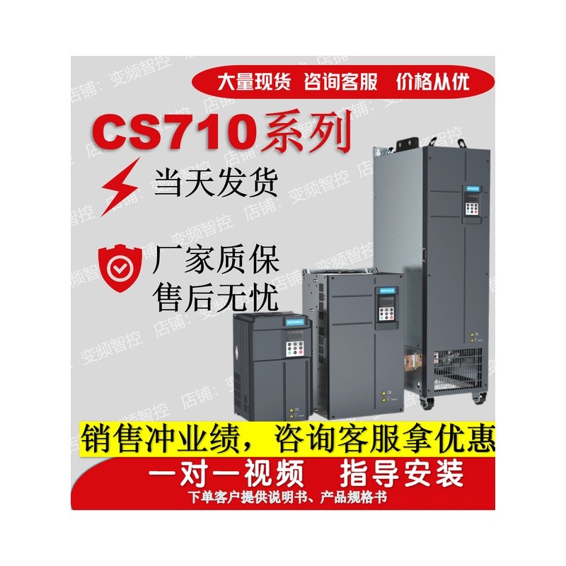 อินเวอร์เตอร์สำหรับยกของ Inovance CS710 ซีรีส์ สามเฟส 380V 0.75KW~75KW ของแท้ใหม่เอี่ยม