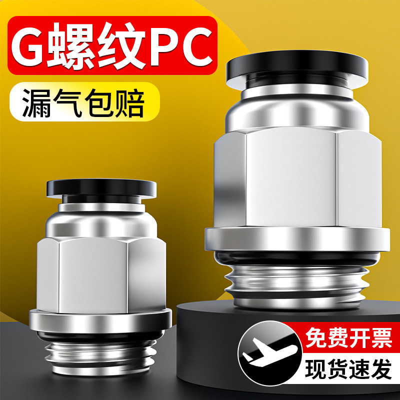 Trachea Quick Connector Pneumatic G เกลียวตรงผ่าน Quick Connector พร้อมแหวนปิดผนึกอุปกรณ์เสริม Daqua