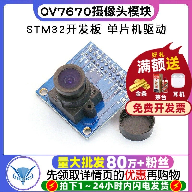 โมดูลกล้อง OV7670 พร้อมบอร์ดพัฒนา FIFO STM32 และไดรเวอร์ไมโครคอนโทรลเลอร์แบบชิปเดี่ยวควบคุมการทำงานข