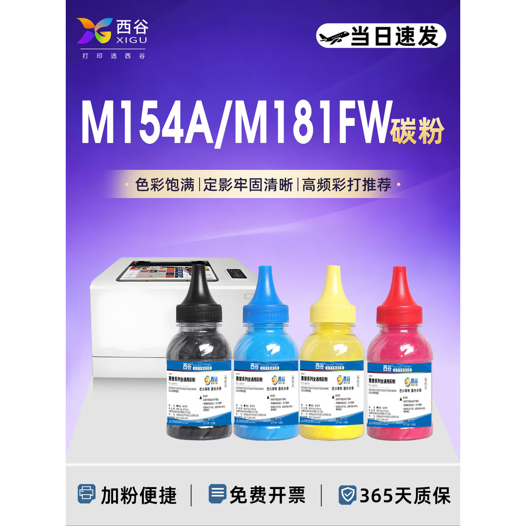 เหมาะสําหรับ HP M154A Toner M181FW M180N CF510AM280nw M254dw M281fdw 202a CF500 204A Toner เลเซอร์ 1