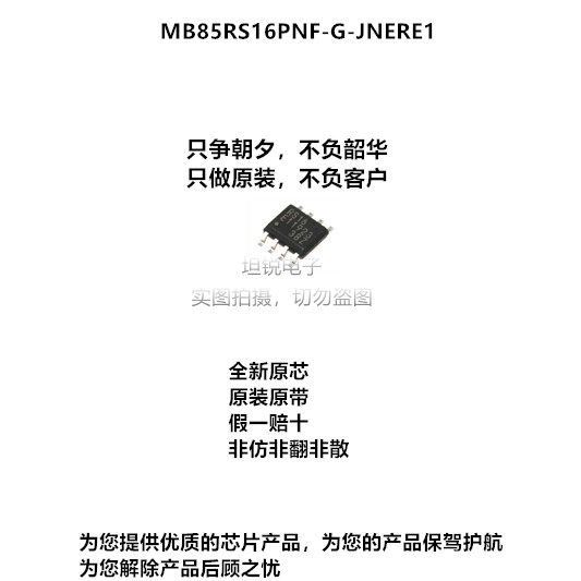MB85RS16PNF-G-JNERE1 RS16 Patch FRAM หน่วยความจํา 16KB ยี่ห้อใหม่เดิมแท้