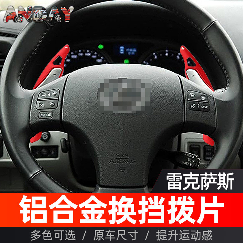 เหมาะสําหรับ Lexus IS300 Shift Paddle IS250 Lexus IS350 ดัดแปลงอลูมิเนียมพวงมาลัย Paddle