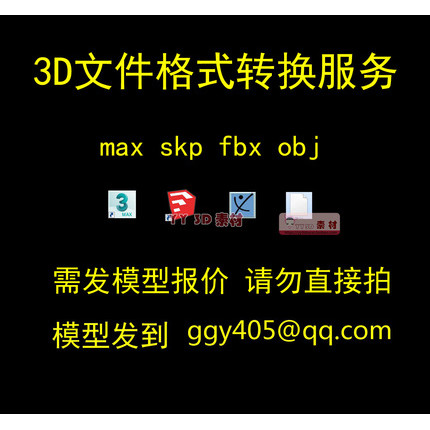 SU Generation to 3d Model max to skp Format Conversion max to su Conversion 3d to su Sketch Conversi