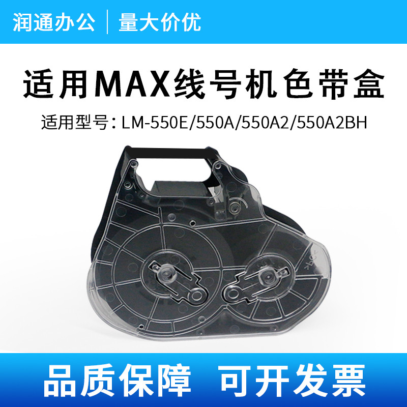 เหมาะสําหรับ max550E Line No. กล่องริบบิ้นเครื่อง LM-550A/550A2/550A2BH Universal Ribbon Card Holder