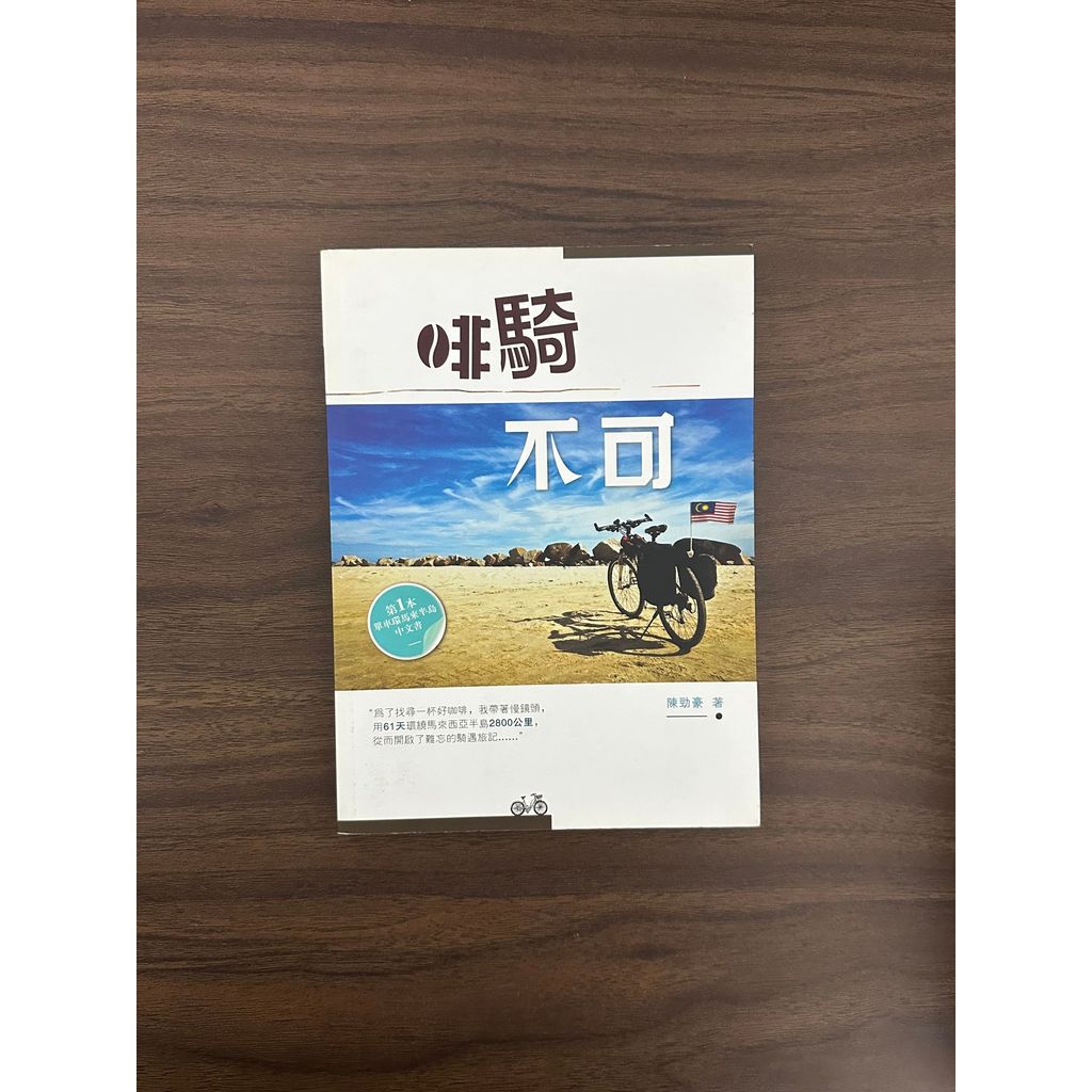Brown Rider Must-Chen Jinhao [สภาพ: B]