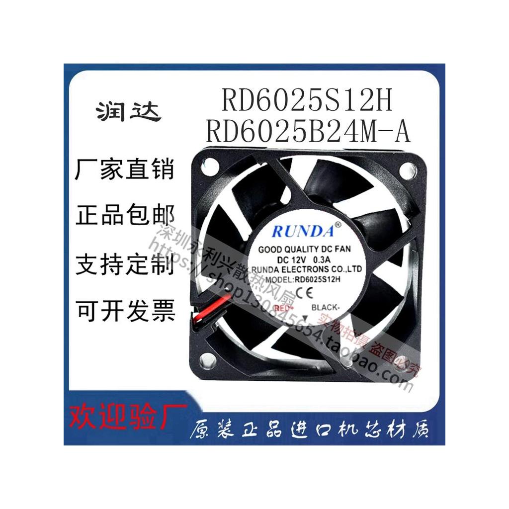 ยี่ห้อใหม่ของแท้ RD6025S12H/B24M-A 12V/24V 6025 DC อินเวอร์เตอร์พัดลมระบายความร้อน