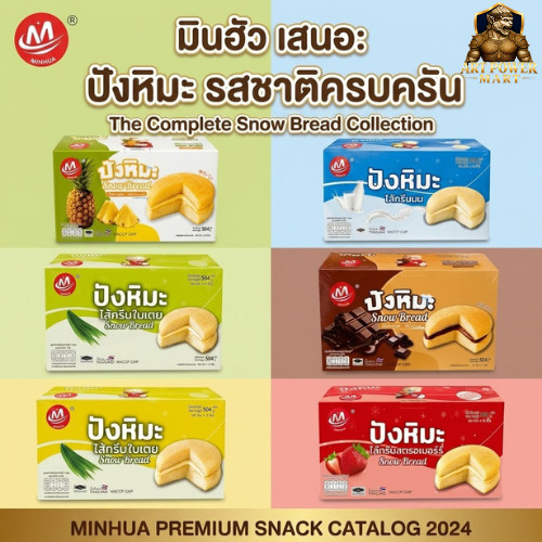 MINHUA Snow Bread ขนมปังปังหิมะ ไส้ครีมเนียนนุ่ม อร่อยเต็มคำ 504 กรัม 12 ชิ้น