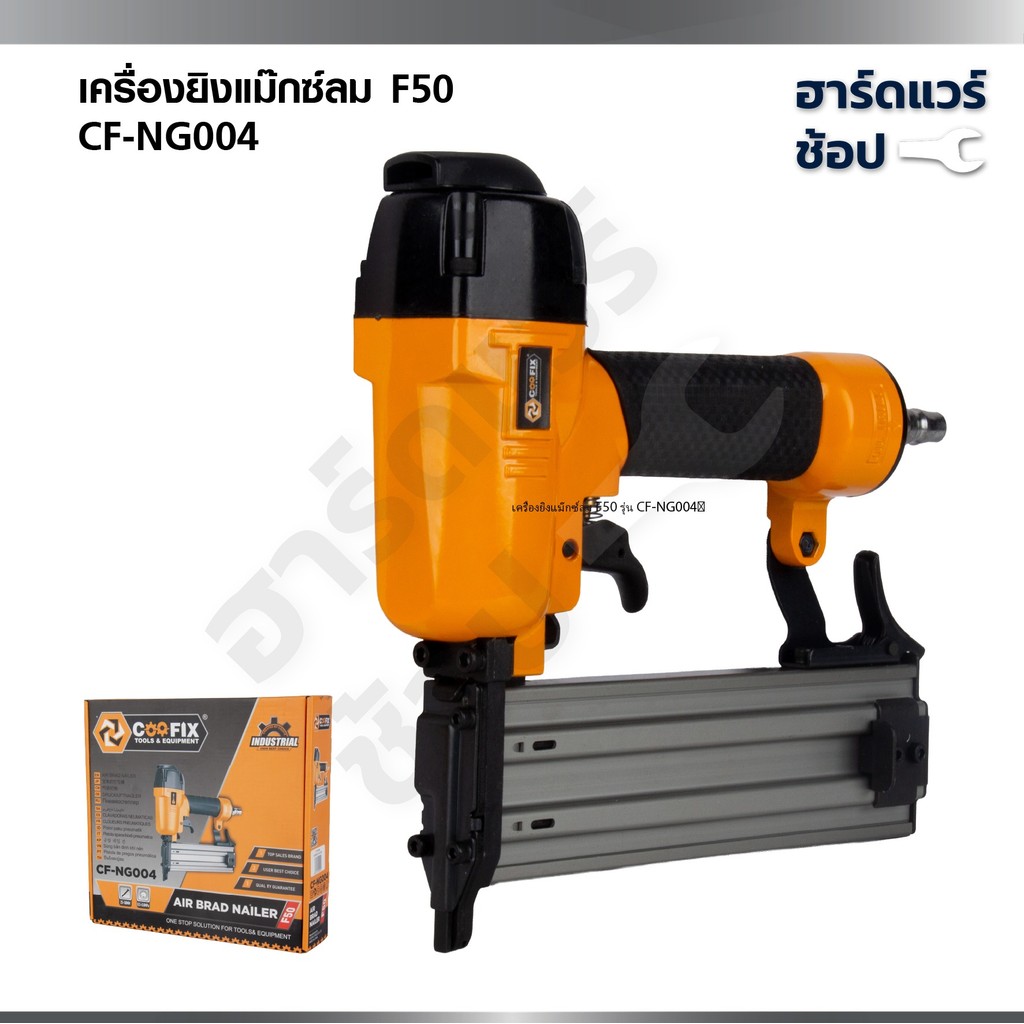 COOFIX เครื่องยิงแม๊กซ์ลม F50 รุ่น CF-NG004