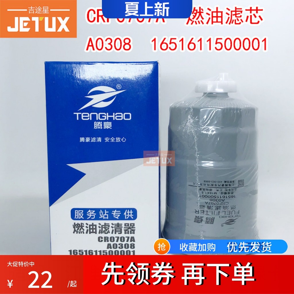 CRF0707A กรองดีเซล UF0036-D ปรับให้เข้ากับ Jiang Huai Yusheng Isuzu W0061-Z2