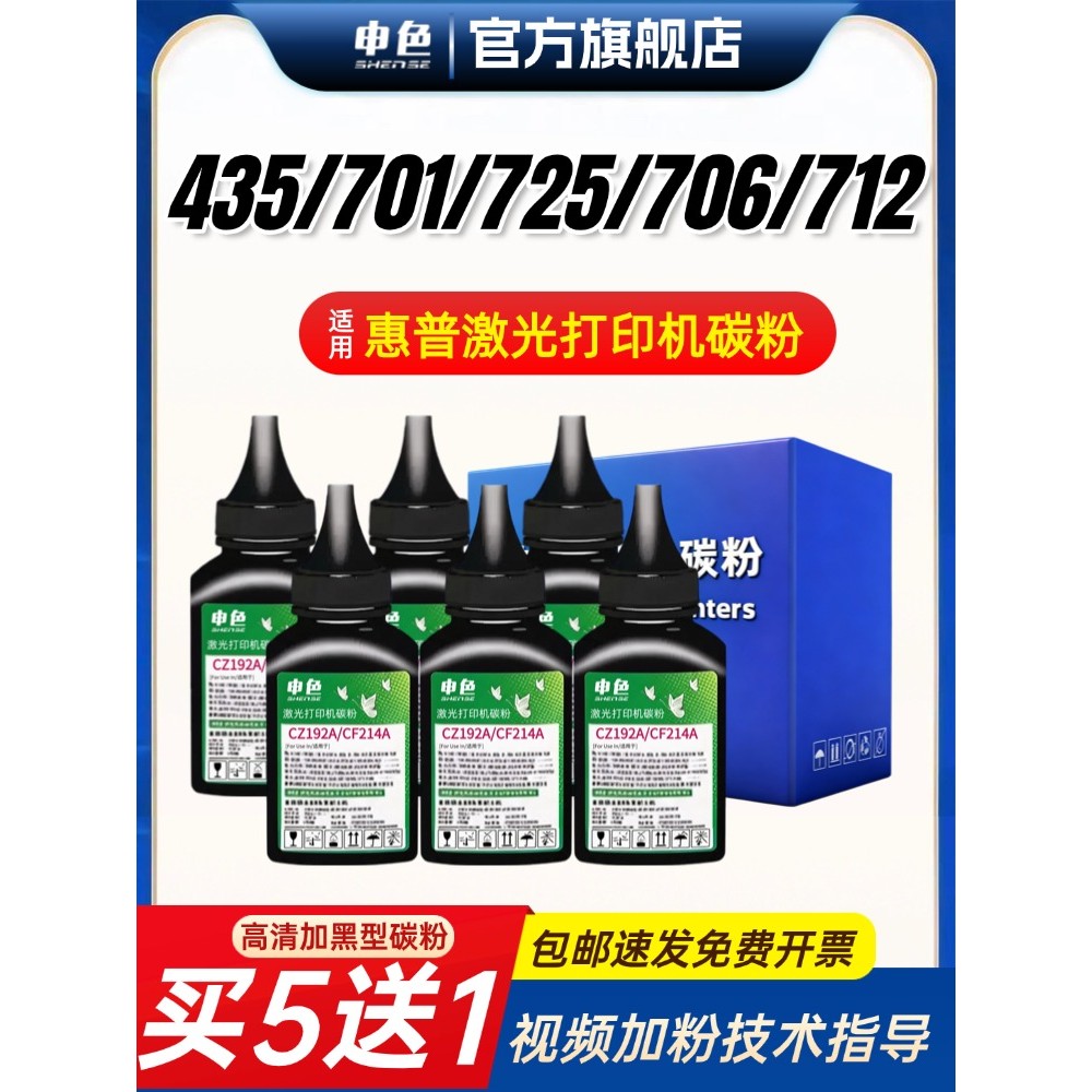 ใช้ HP M435nw เครื่องพิมพ์ CZ192A m701n m725dn M706n Toner hp93A m712dn m701a M725F CF214A ตลับหมึก