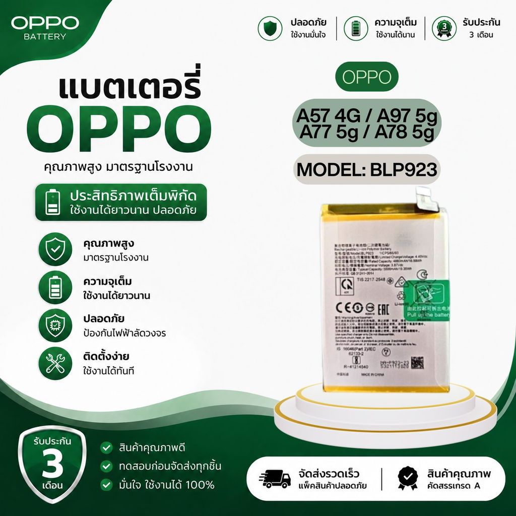 แบตเตอรี่ แท้ Oppo A77 5G / A97 5G / A57 2022 BLP923 5000mAhฟรีเครื่องมือ+รับประกัน 3 เดือน พร้อมส่ง