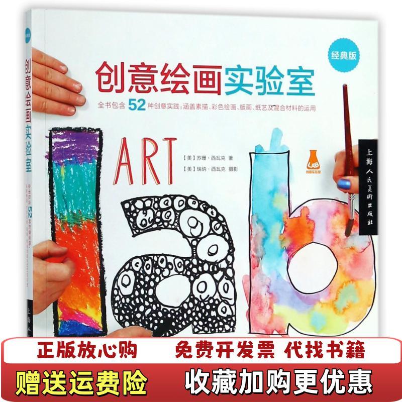 [หนังสือของแท้] Creative Painting Lab by Messancivak Memorial Sivak Photography Shanghai People Fine